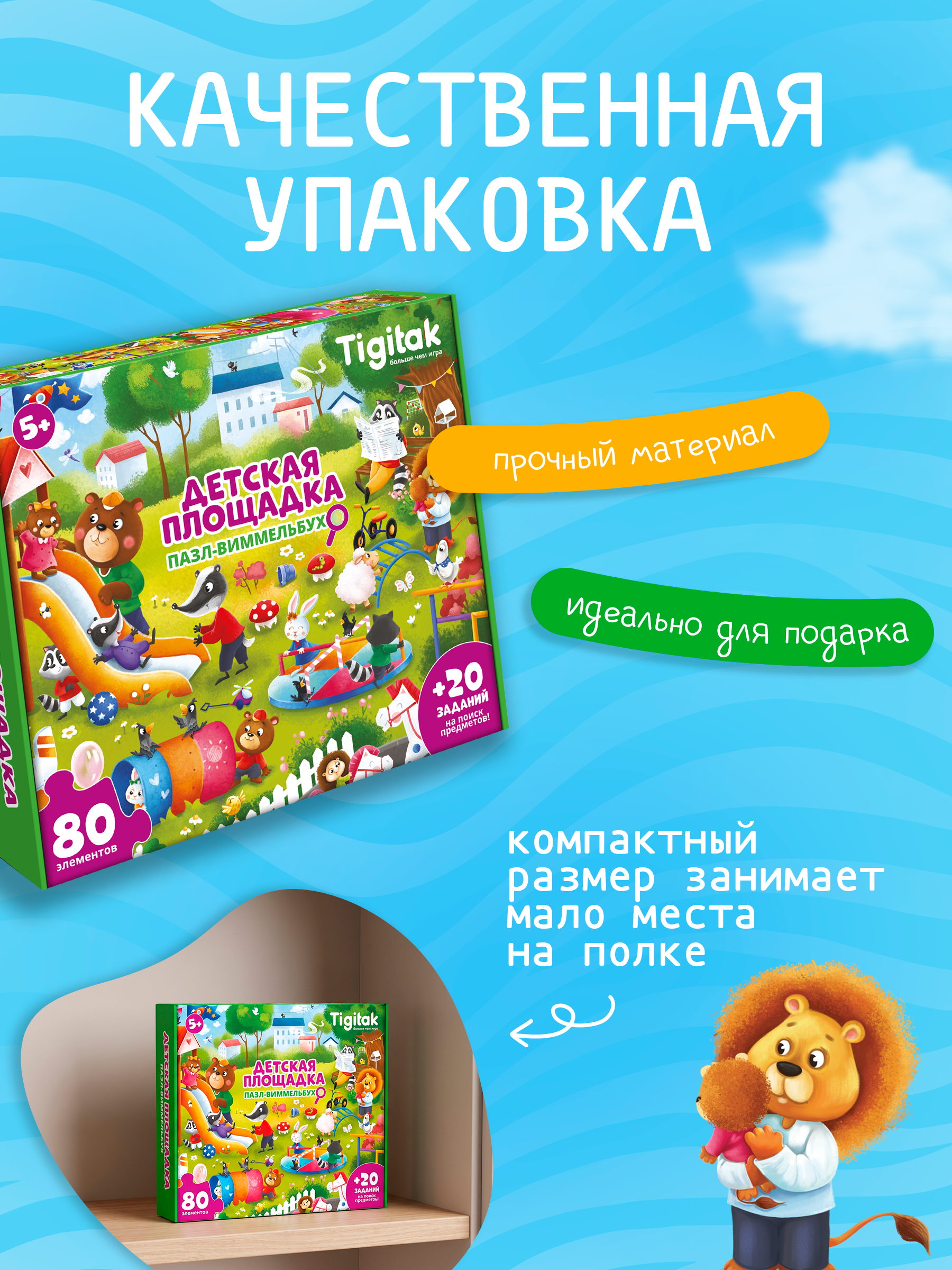 Пазл Tigitak Детская площадка - фото 9