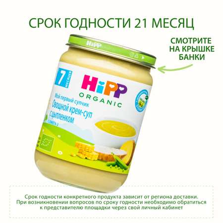 Пюре Hipp крем-суп овощи-цыпленок 190г с 7месяцев