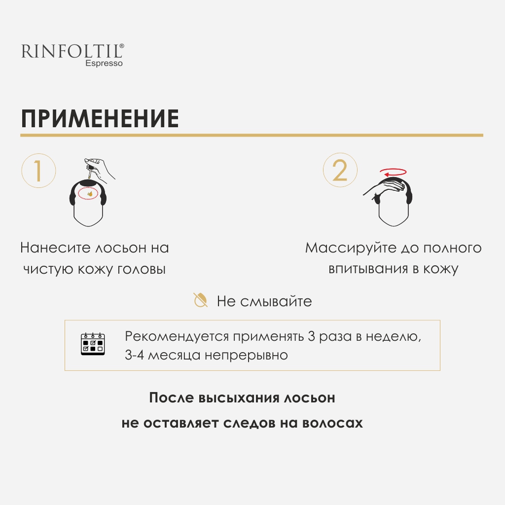 Лосьон Ринфолтил 100 мл - фото 7