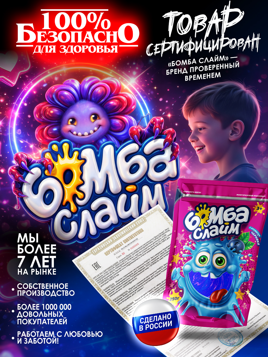 Набор для опытов Бомба Слайм Очень cтранные cлаймы - фото 8