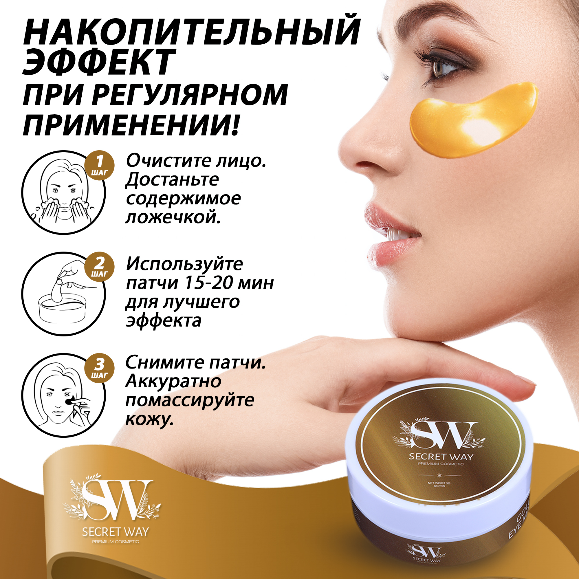 Патчи Secret Way 60 шт. - фото 6