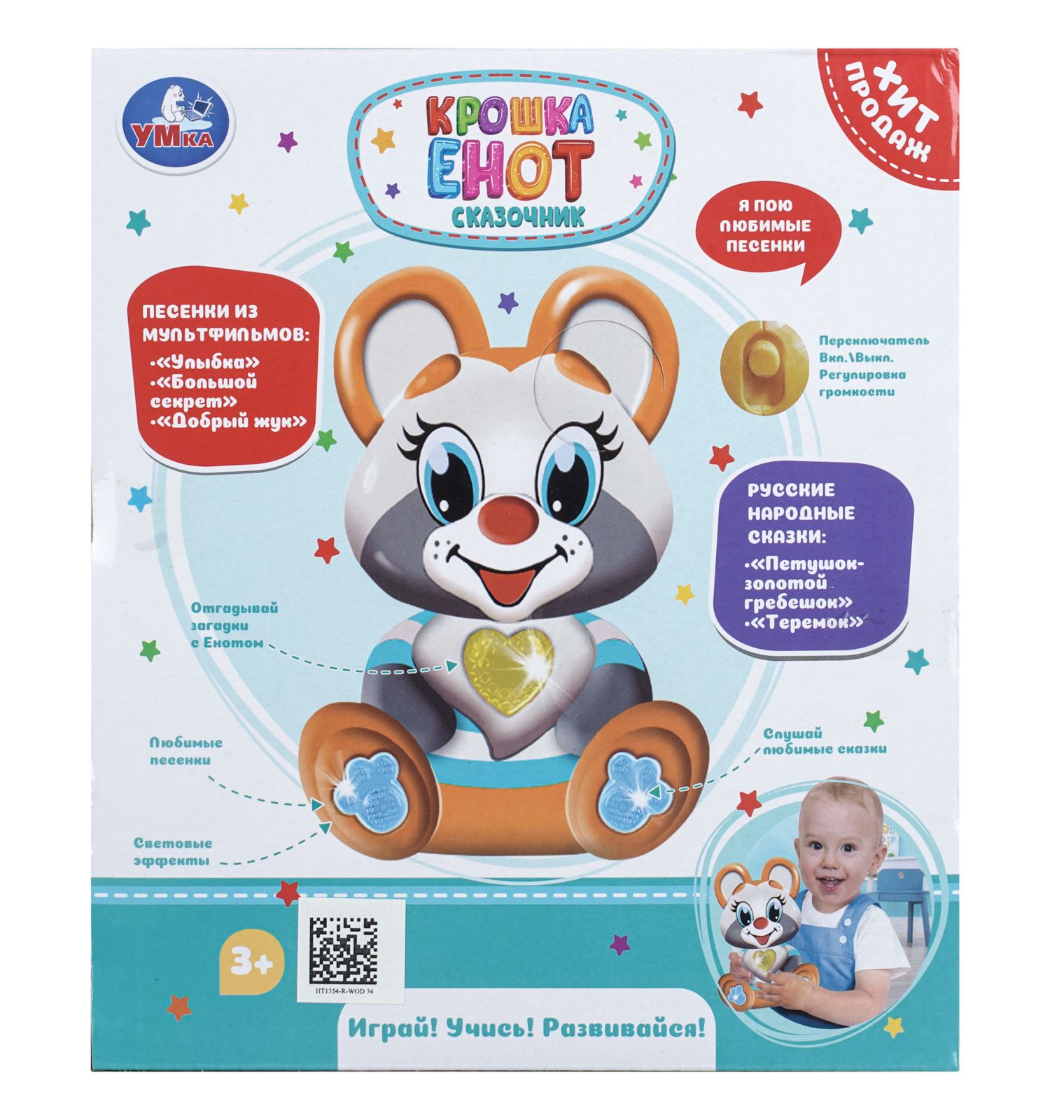 Игрушка УМка развивающий центр Крошка Енот - фото 7
