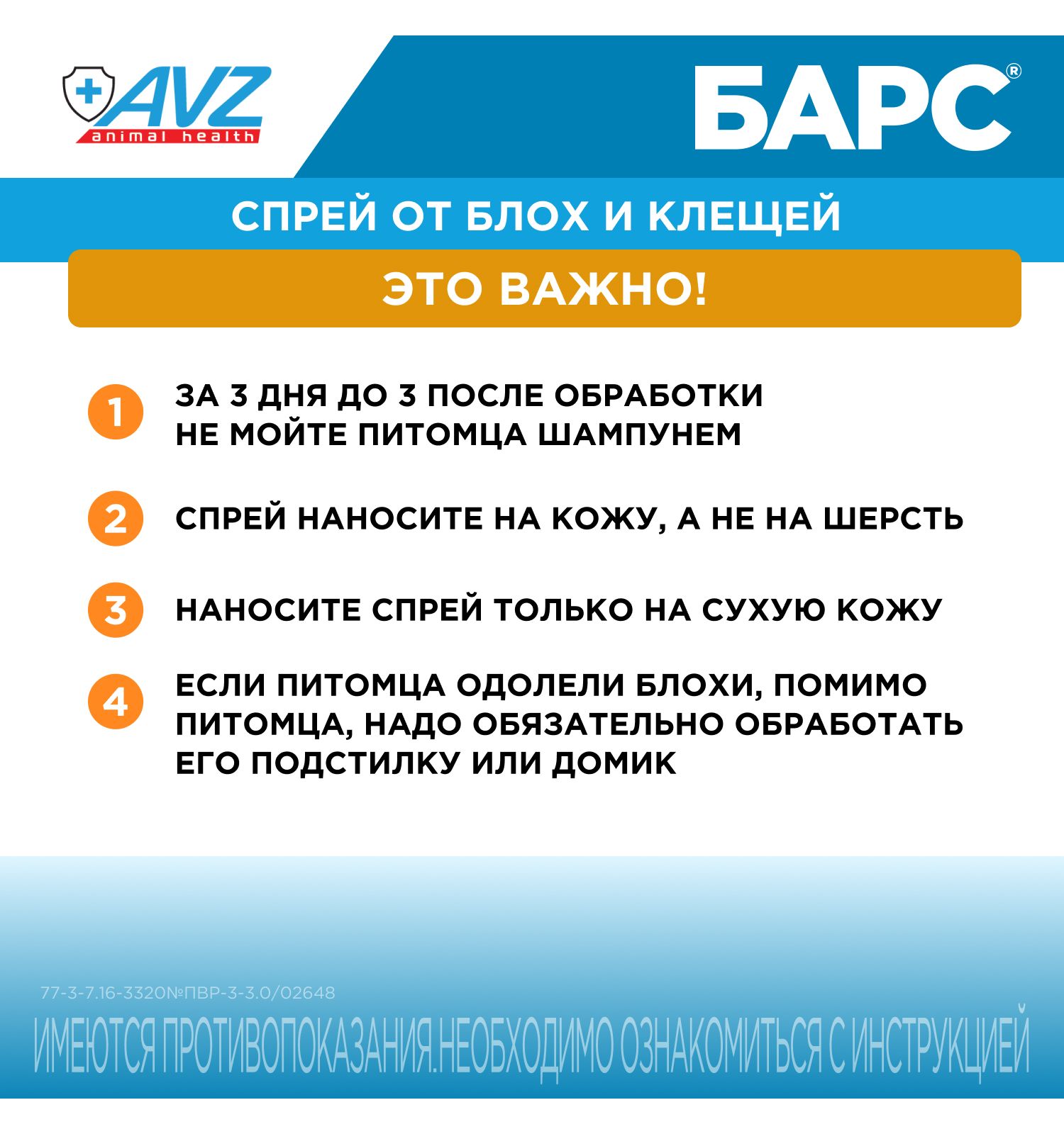 Спрей инсектоакарицидный для собак АВЗ Барс 200мл - фото 13