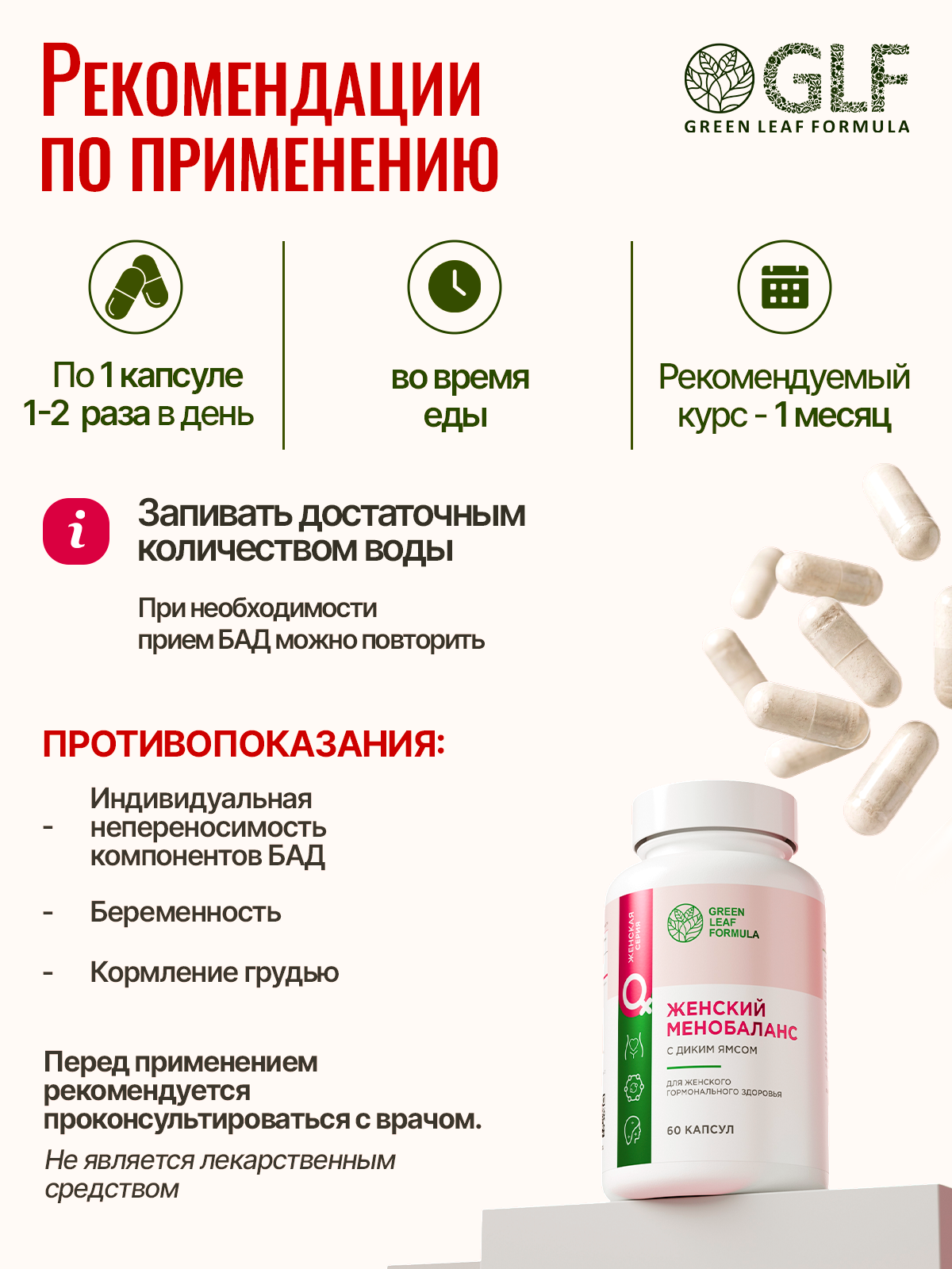 Дикий Ямс с витамином С Green Leaf Formula фитоэстрогены диосгенин для женщин гормональный баланс - фото 9