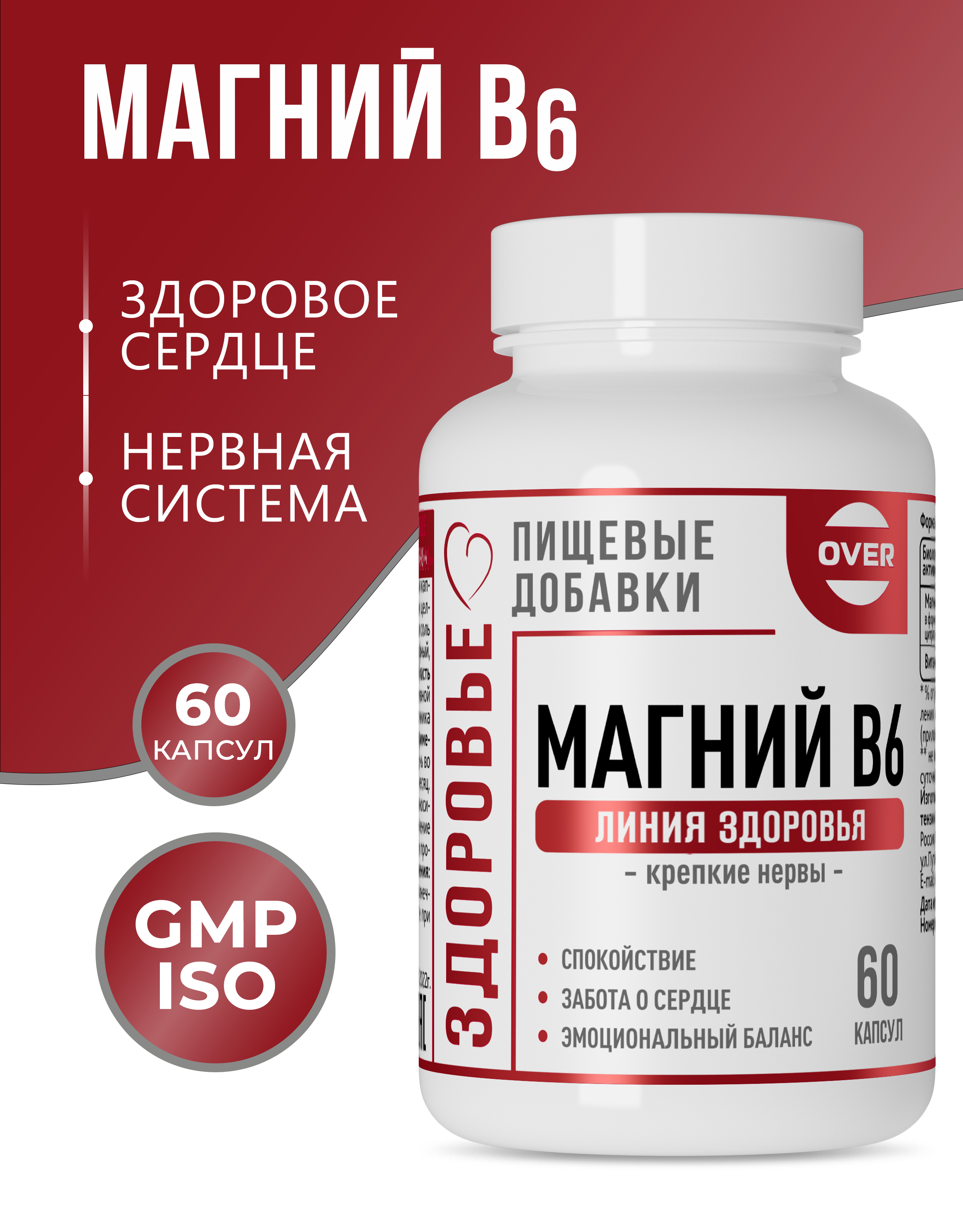 Магний В6 OVER БАД для здоровья нервной системы 60 капсул - фото 1