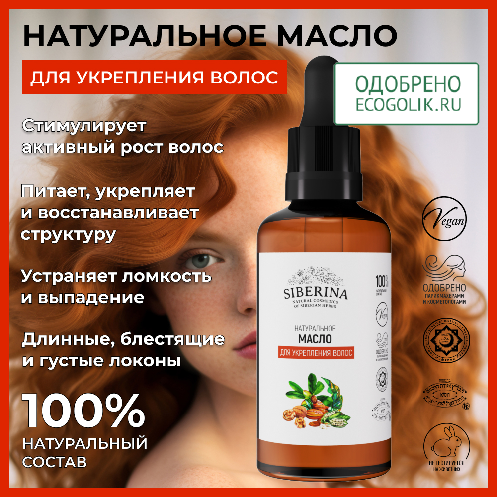 Масло Siberina - фото 2