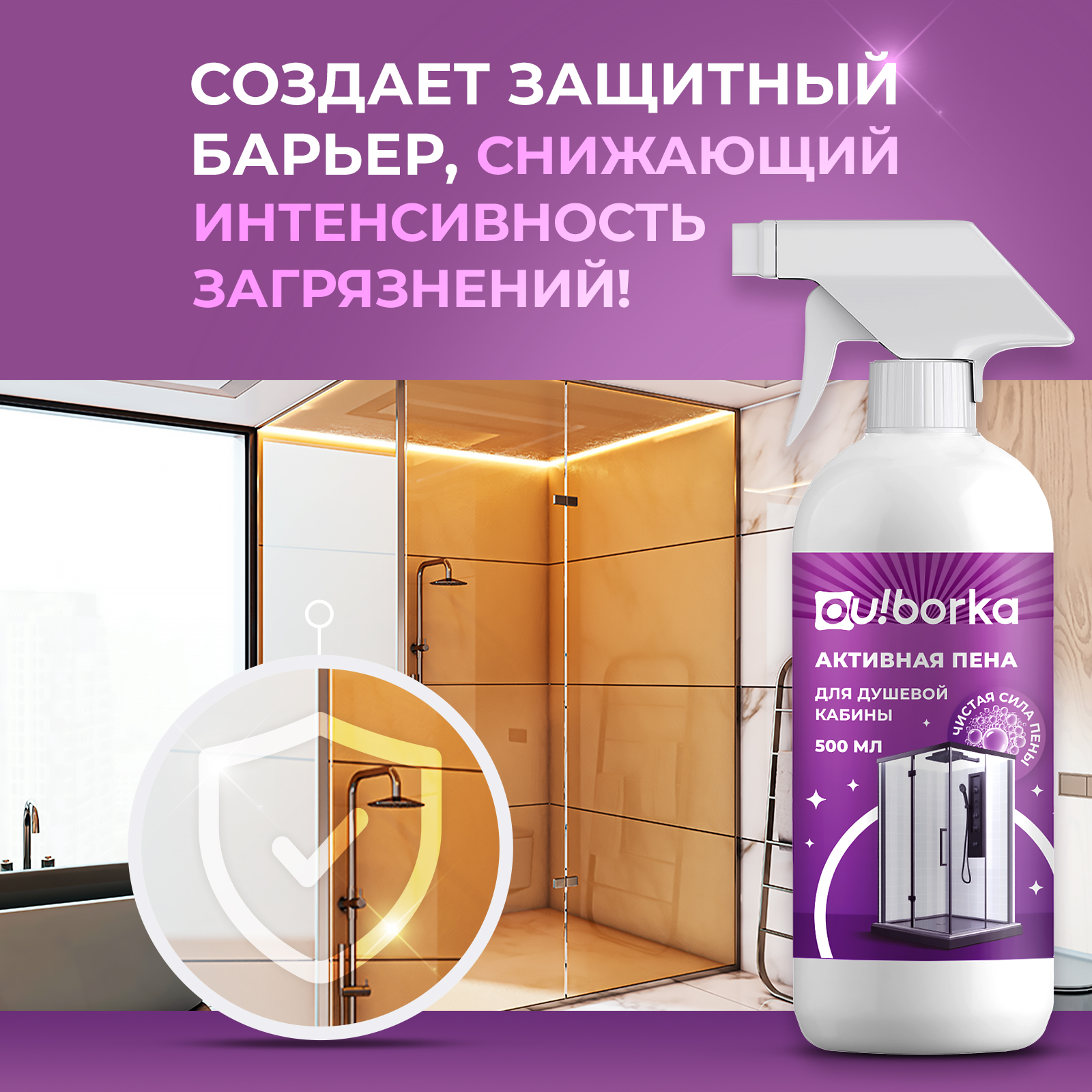 Чистящее средство Ou!borka 500 мл для душевых кабин 1 упак. - фото 7