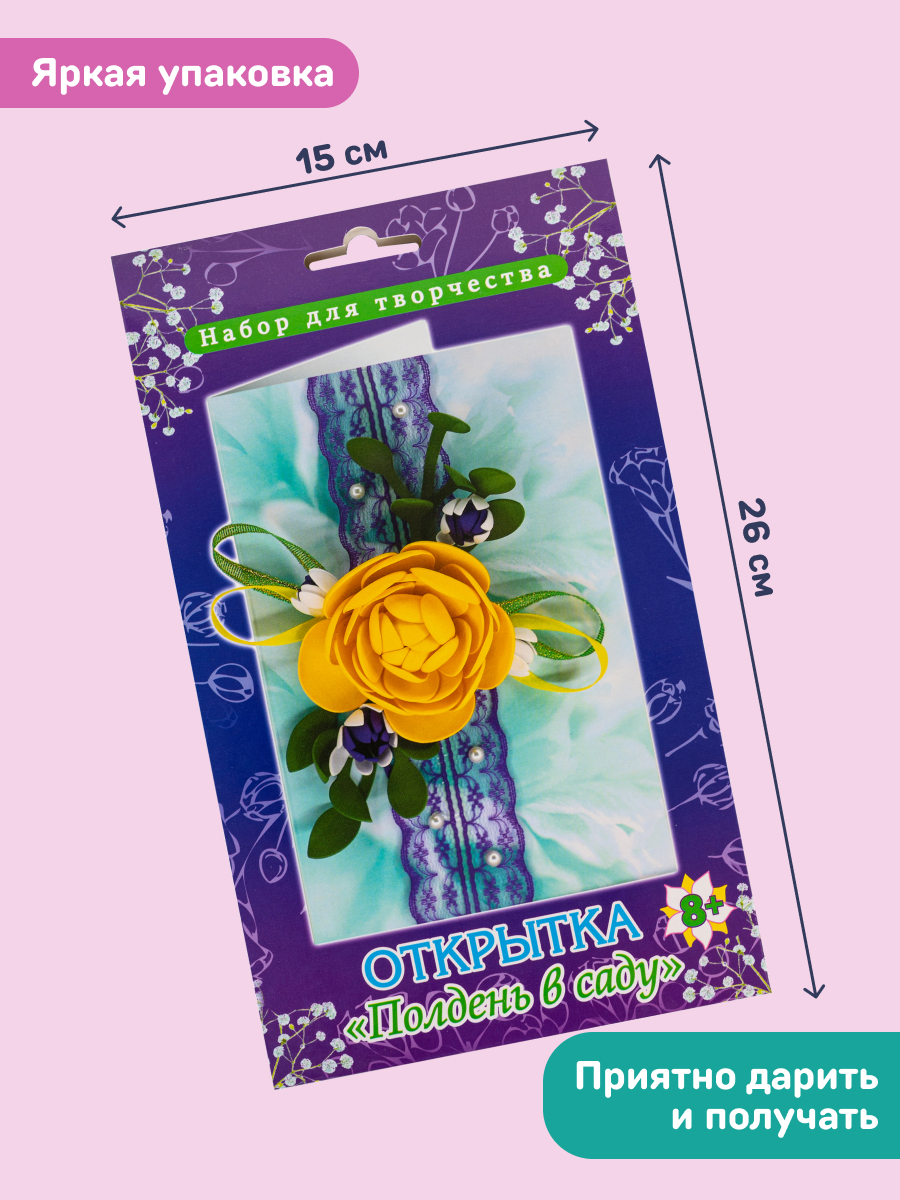 Набор для творчества Волшебная мастерская сборка Полдень в саду - фото 5