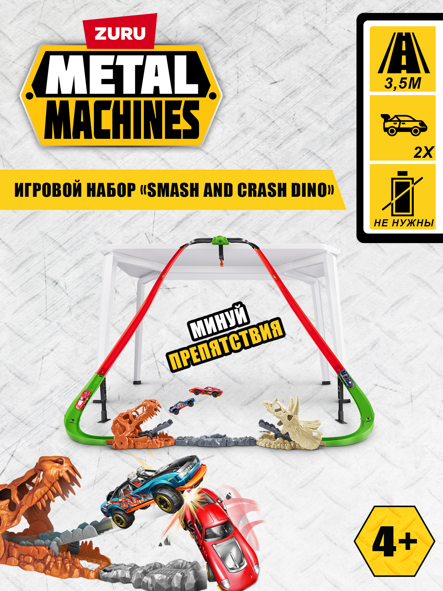 Трек Metal Machines Крушение 67132 - фото 1