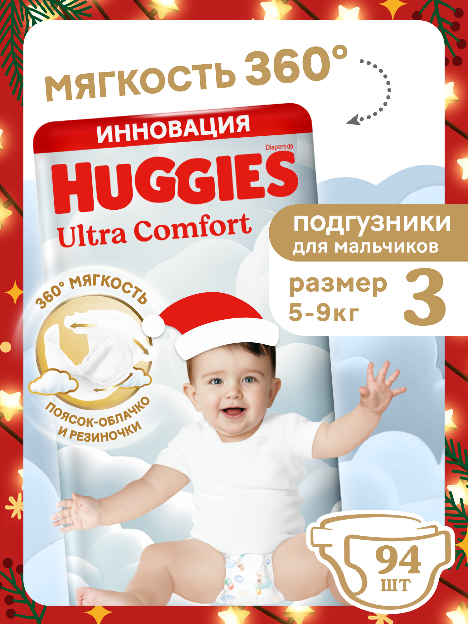 Подгузники Huggies Ultra Comfort для мальчиков 3 (5-9 кг) 94 шт. - фото 1
