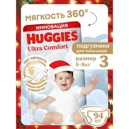 Подгузники Huggies Ultra Comfort для мальчиков 3 (5-9 кг) 94 шт.