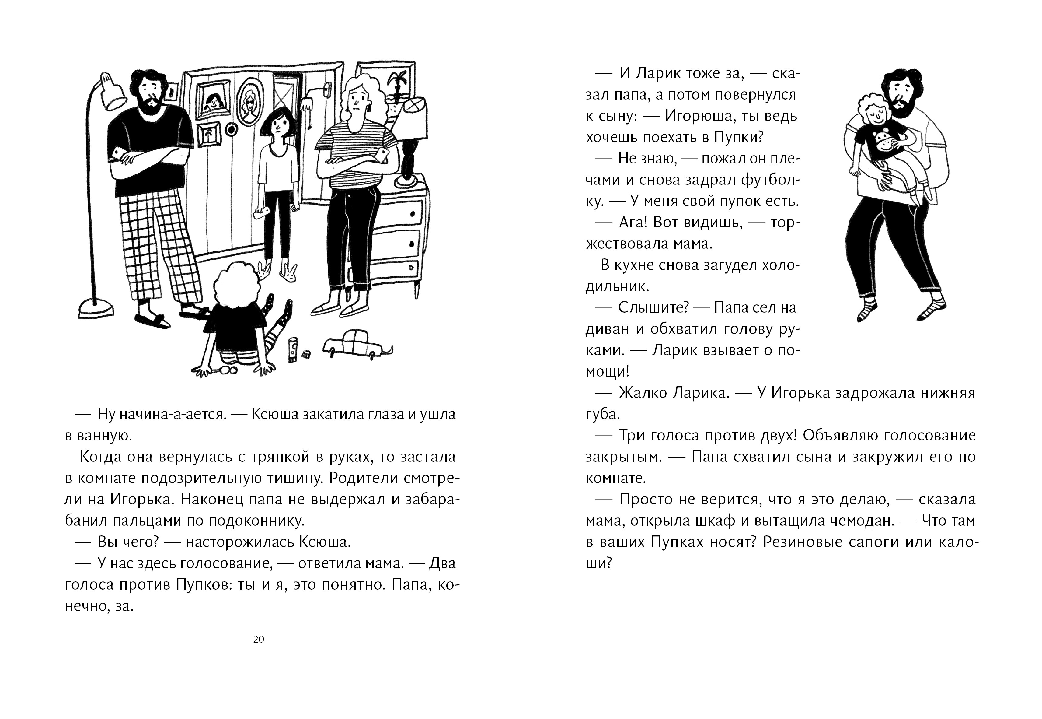 Книга Волчок В Пупках и не такое бывает - фото 5