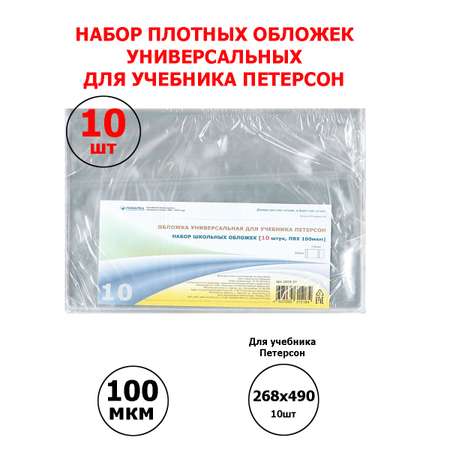 Обложка Ремарка 10 шт.