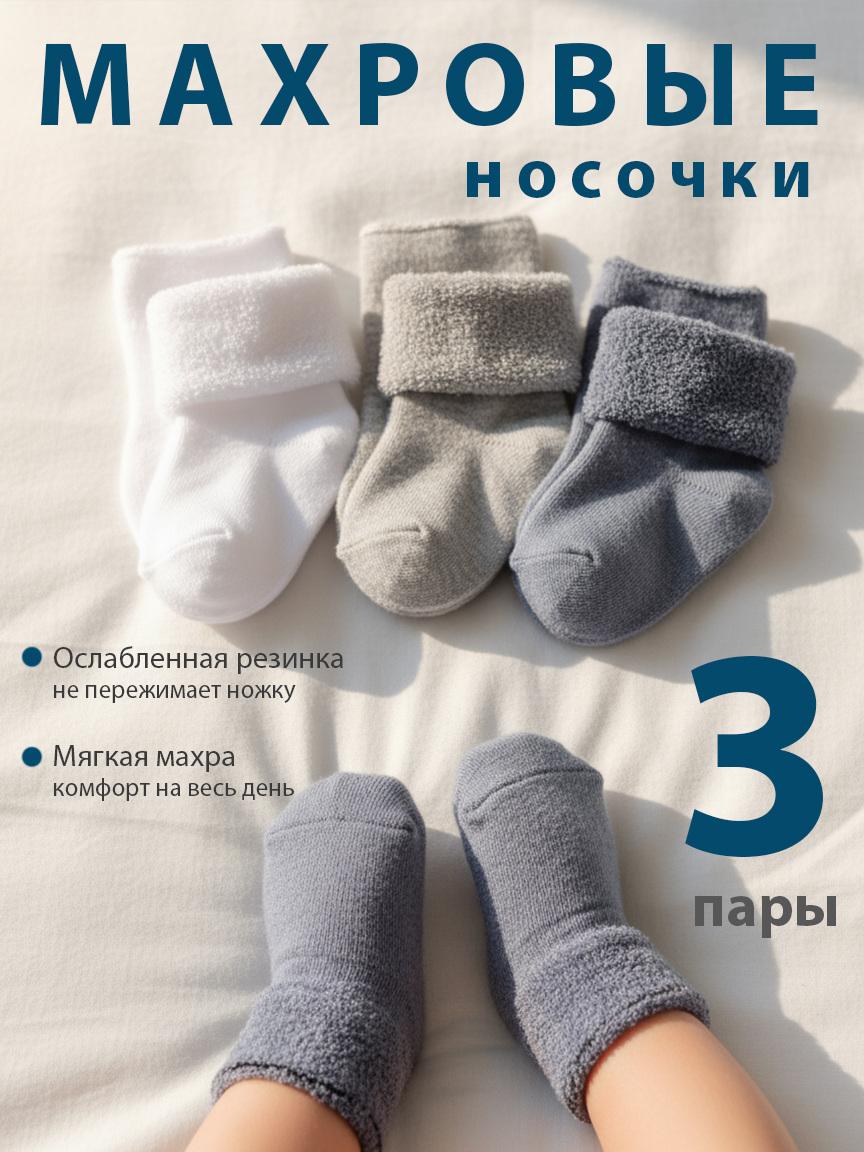 Носки 3 пары HoneyKIDS ALGW-1314WT1718 - фото 2