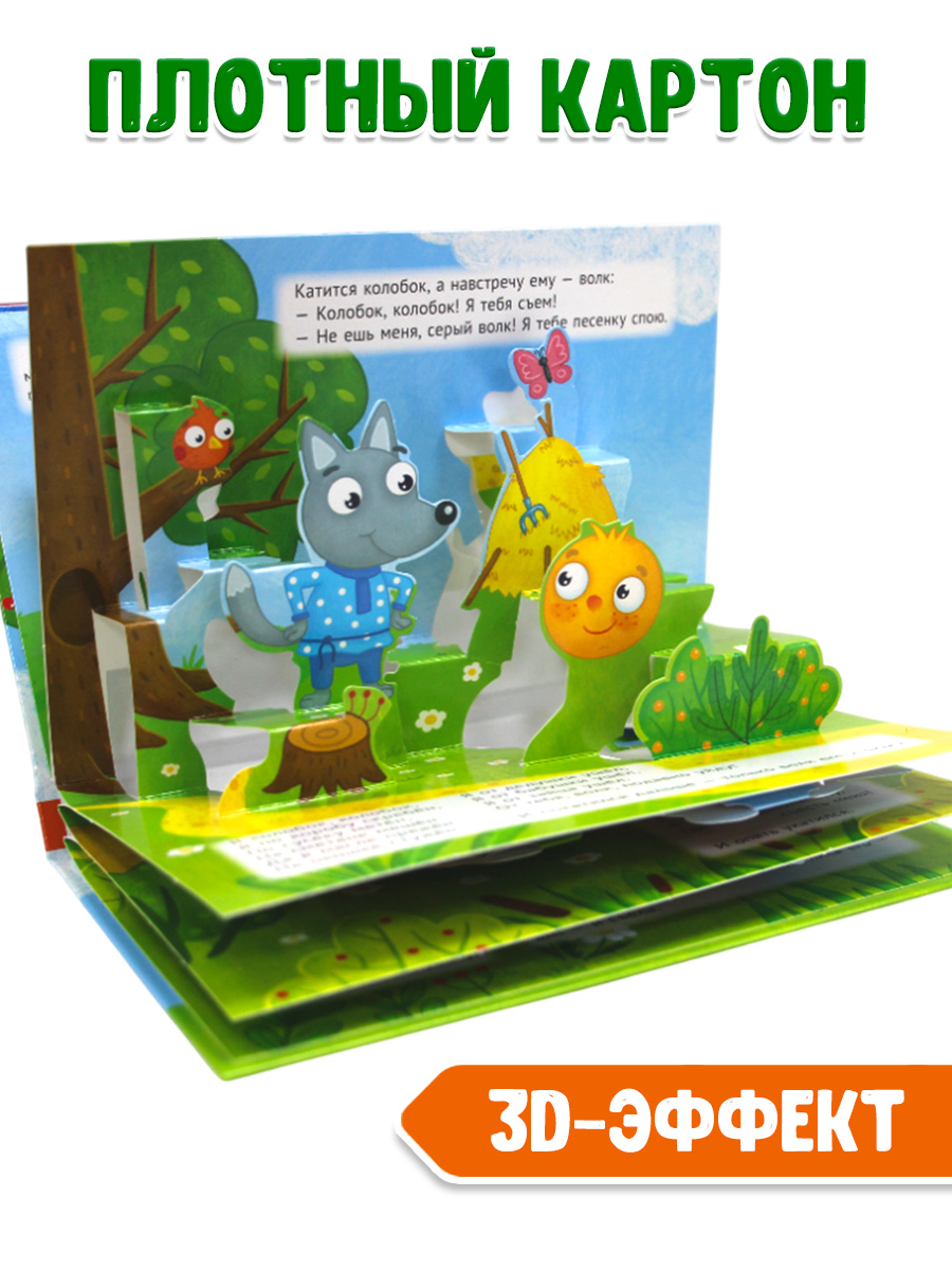Книжка-панорамка Проф-Пресс картонная 4 разворота. Колобок - фото 3