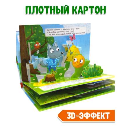 Книжка-панорамка Проф-Пресс картонная 4 разворота. Колобок