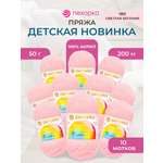 Пряжа для вязания Пехорка 50 гр 200 м акрил мягкая для детских вещей 180 светлая бегония 10 мотков