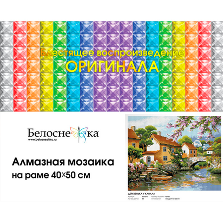 Алмазная мозаика Белоснежка