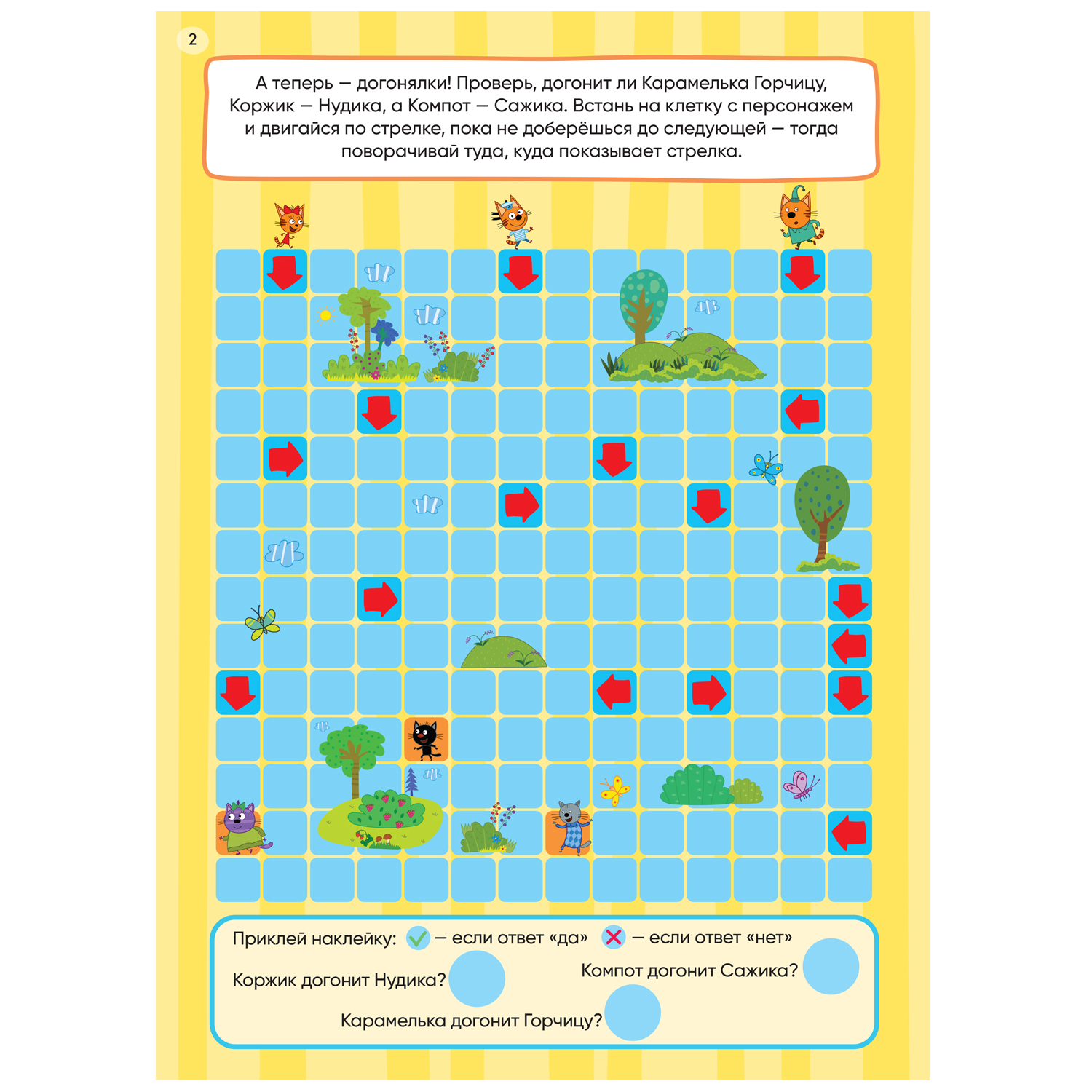 Книга МОЗАИКА kids Три кота 250 наклеек Приключения - фото 2