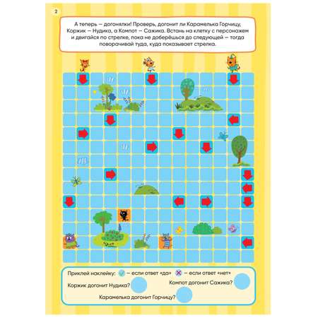 Книга МОЗАИКА kids Три кота 250 наклеек Приключения
