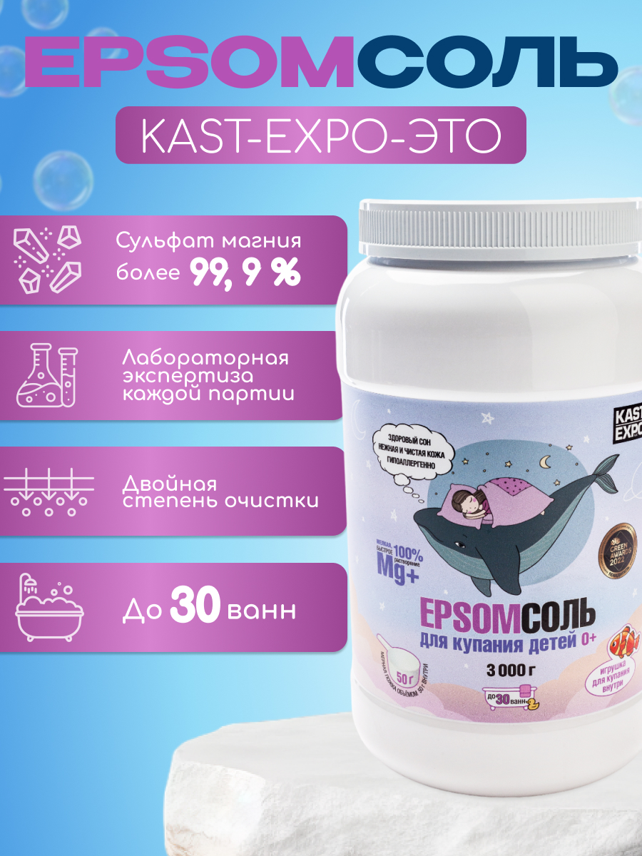 Соль для ванн KAST-EXPO Магниевая - фото 3