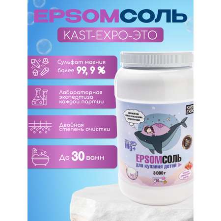 Соль для ванн KAST-EXPO Магниевая