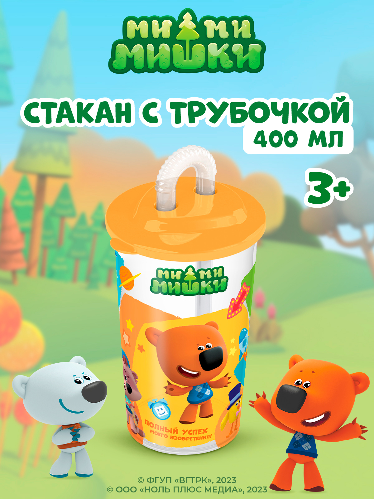 Стакан Ми-Ми-Мишки Детский с трубочкой и декором 400 мл оранжевый - фото 1