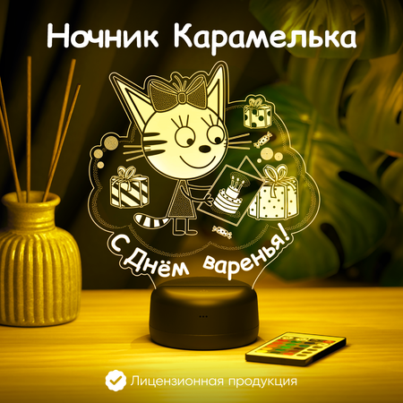 Ночник Три кота Карамелька С Днём Варенья