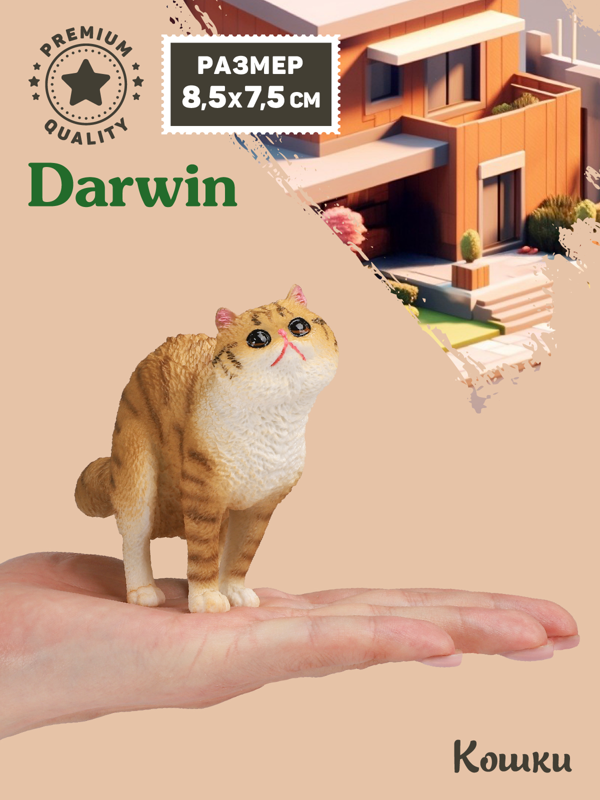 Фигурка DARWIN Кошка - фото 2