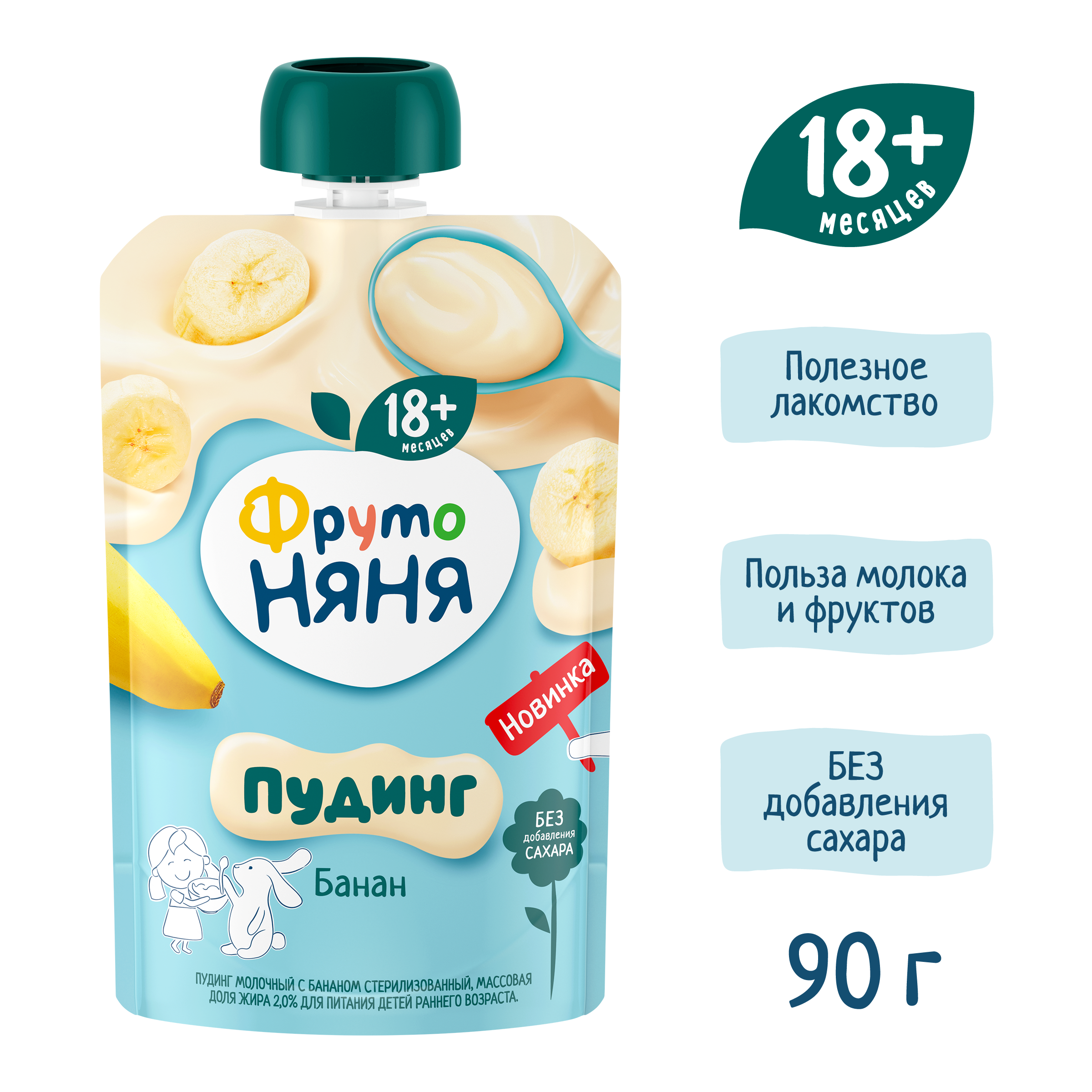 Пудинг молочный ФрутоНяня стерилизованный с бананом для питания детей раннего возраста 90 грамм - фото 4