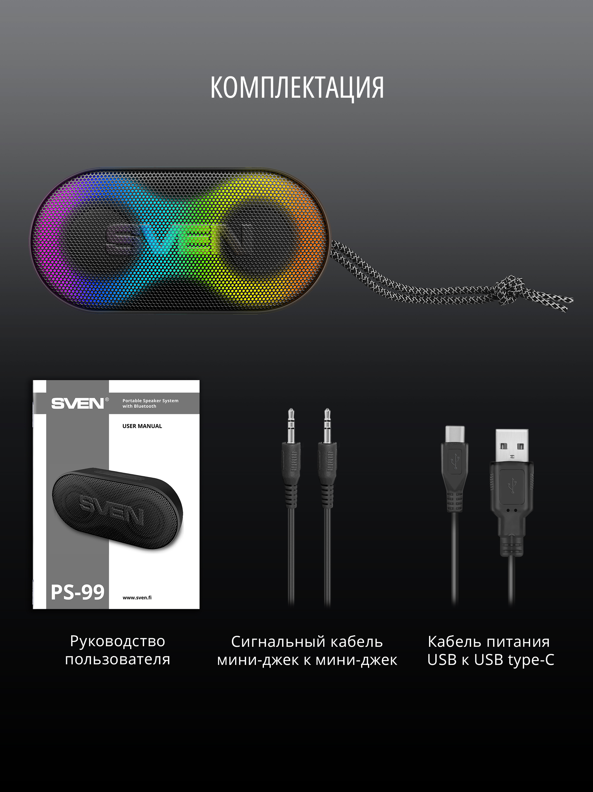 Колонка bluetooth SVEN PS-99 - фото 11