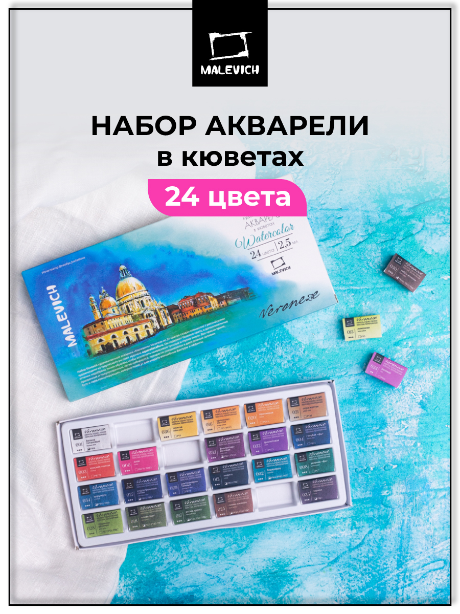 Краски акварель Малевичъ 24 цв. - фото 1