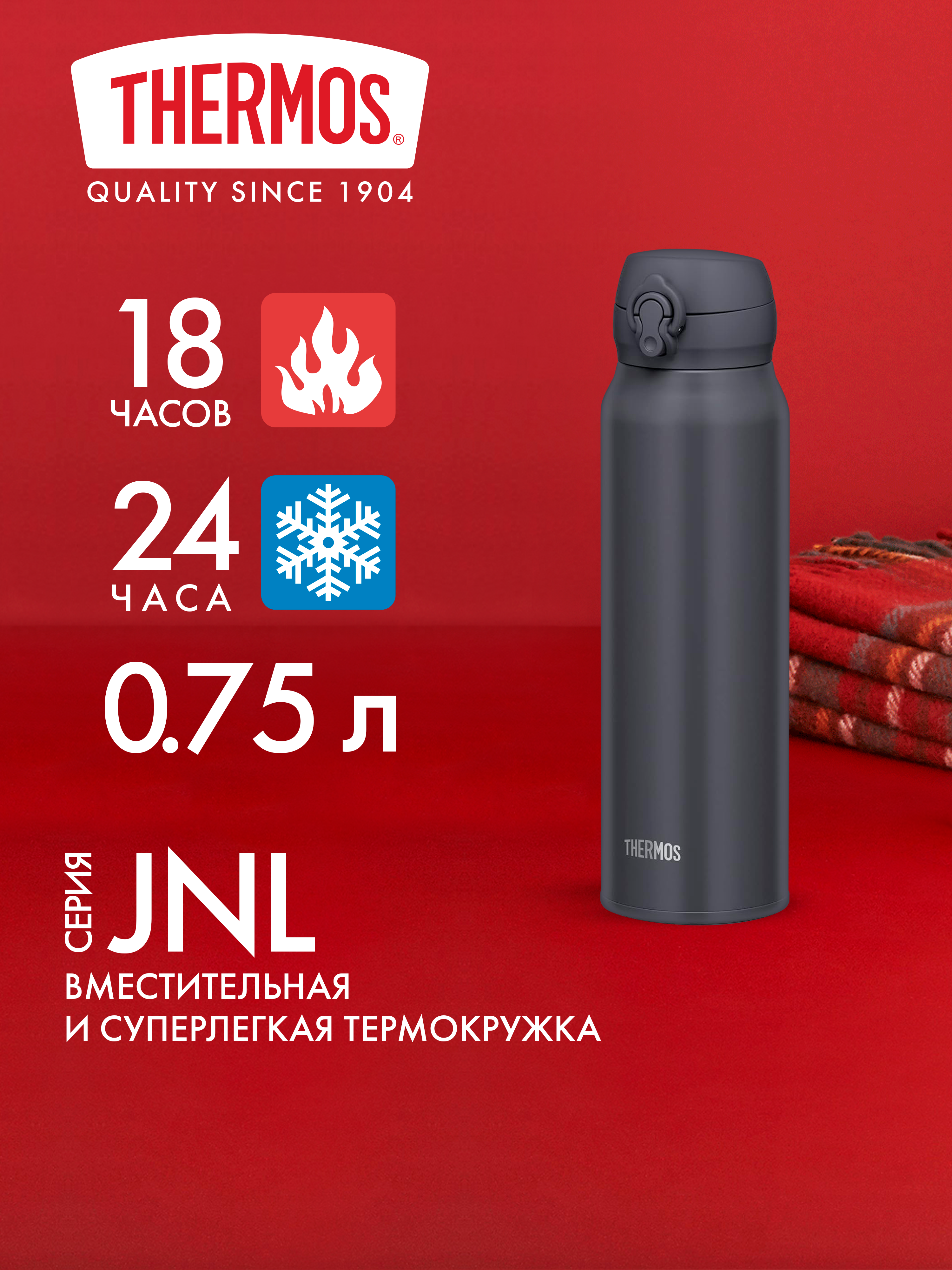 Термокружка для кофе чая 750 мл THERMOS JNL-756 чёрно-дымчатая – нержавеющая сталь герметичная тепло/холод 18/24 часа - фото 1