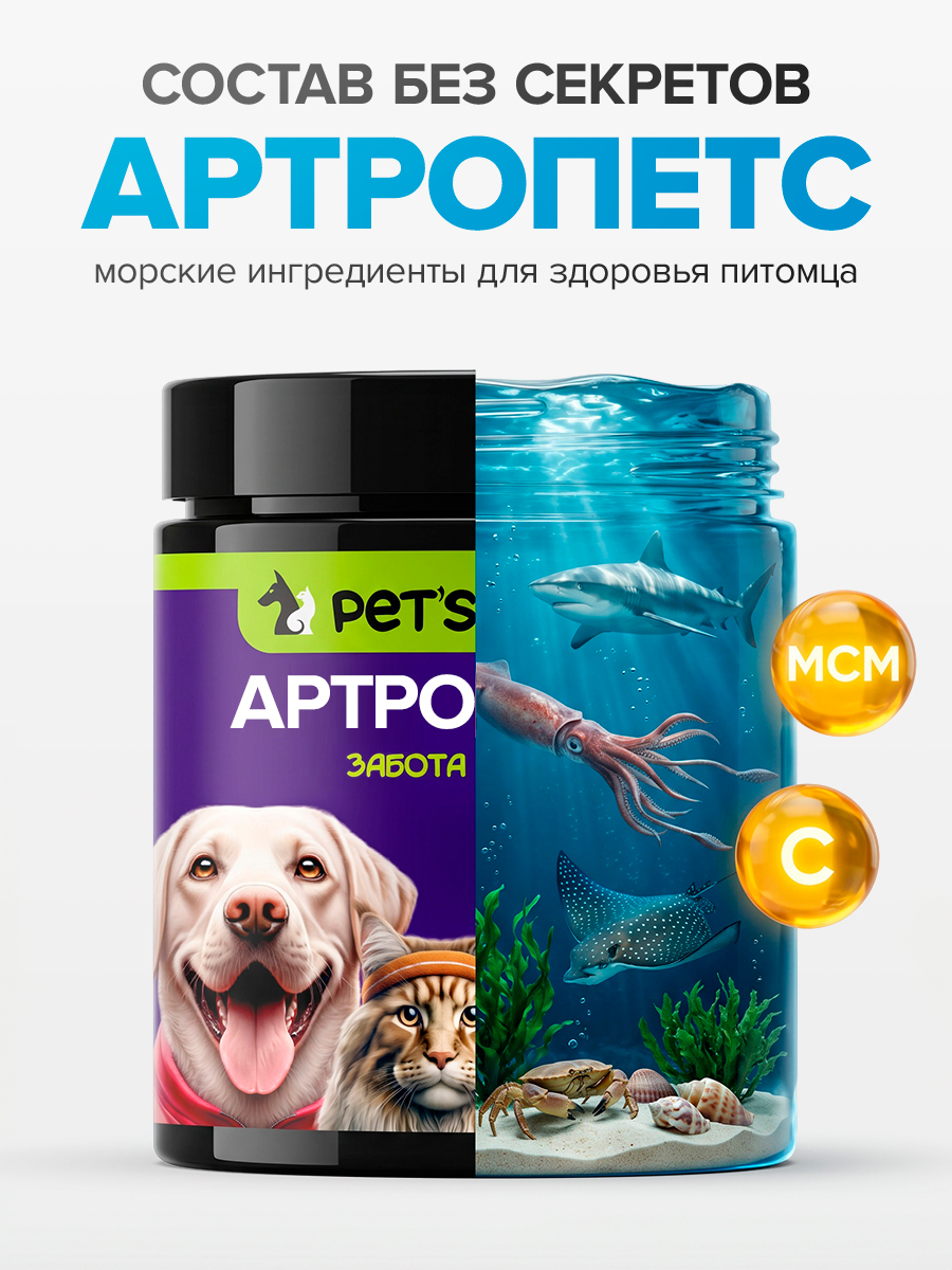 Корм для животных Pets health для укрепления костей и суставов собак и кошек глюкозамин хондроитин мсм - фото 9