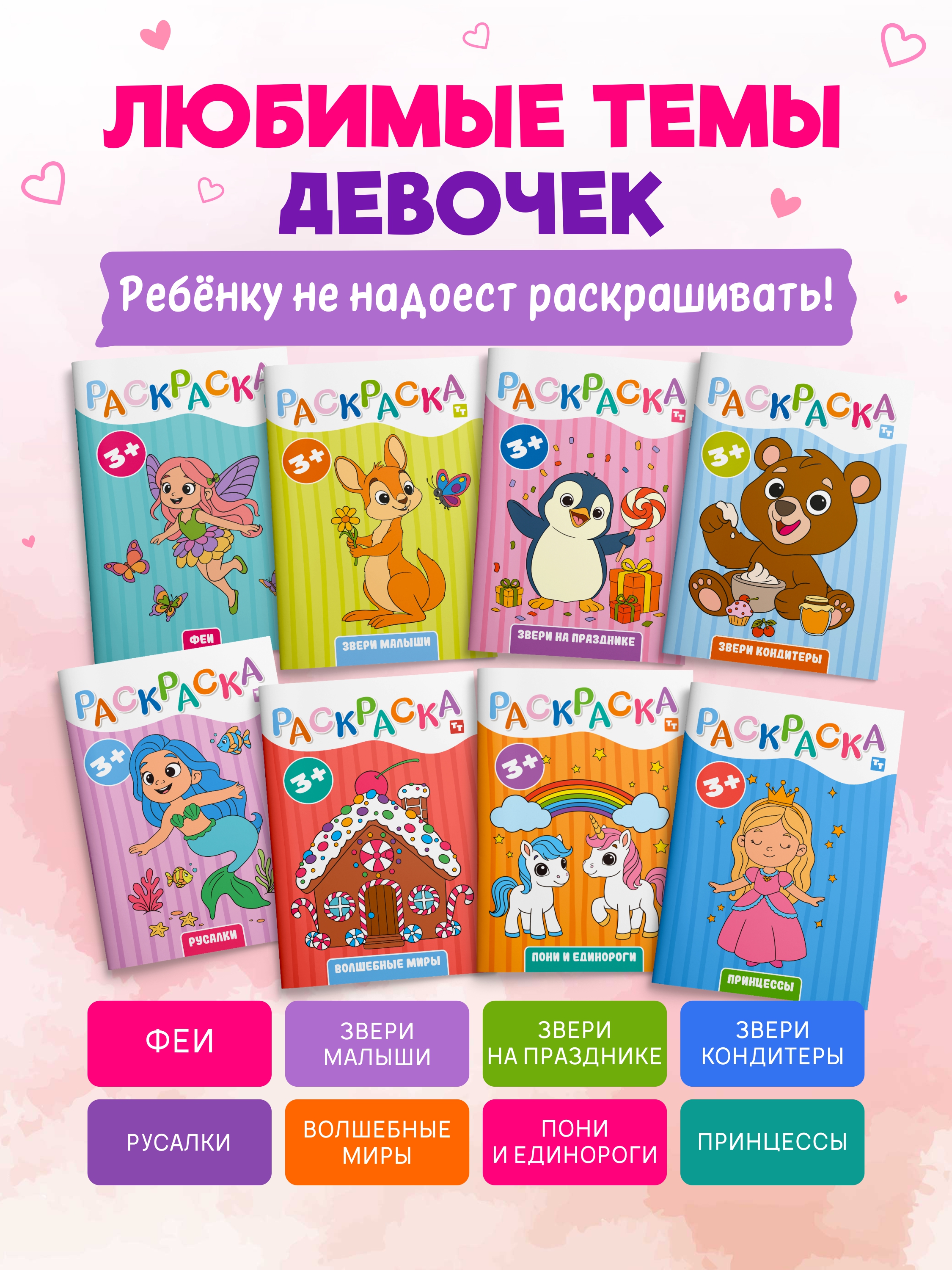 Раскраска TINKITOYS Набор из 8 раскрасок для девочек - фото 5