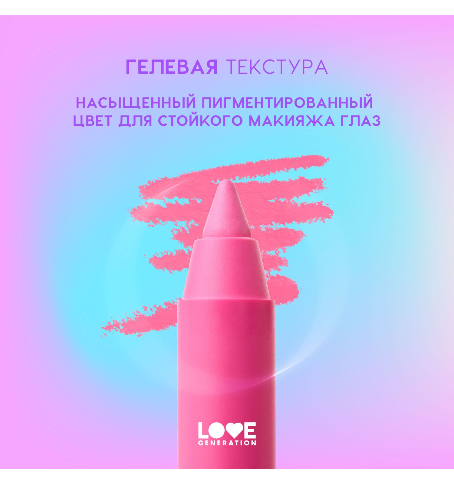 Карандаш для глаз Love Generation Color Bunny гелевый стойкий насыщенный тон 05 розовый 1.3г - фото 5