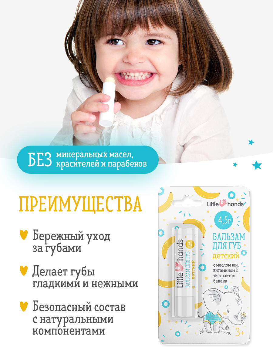 Гигиеническая помада Little Hands 1 шт. - фото 3