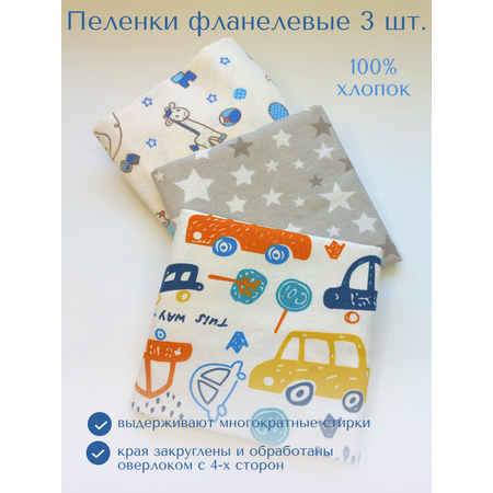 Пелёнка Daisy фланель 75х120 см 3 шт.