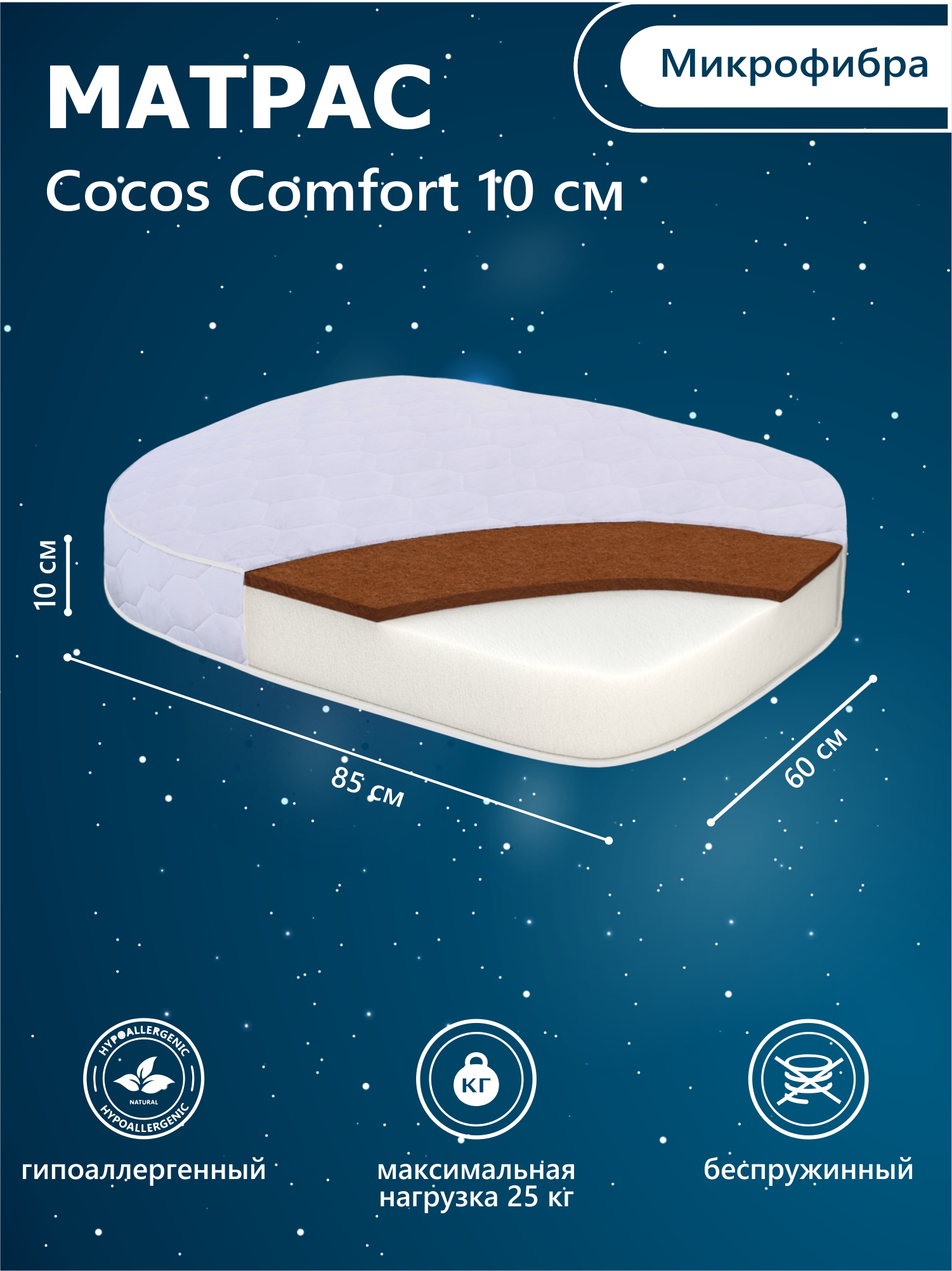 Матрас Sweet Baby COCOS Comfort Palermo 60х85 - фото 1