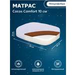 Матрас Sweet Baby COCOS Comfort Palermo 60х85
