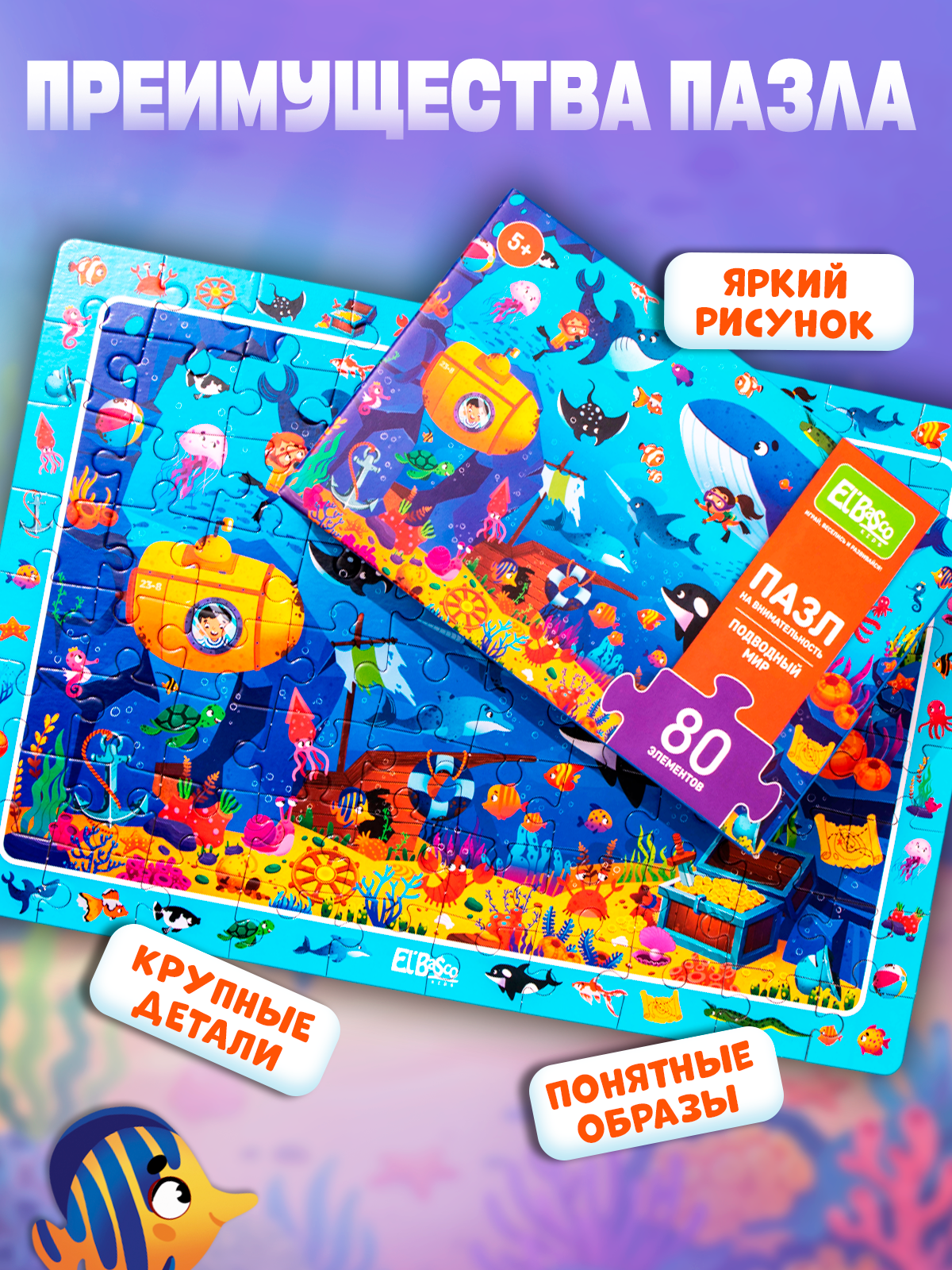 Пазл El BascoKids Подводный мир - фото 3
