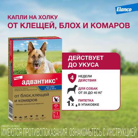 Капли для собак Elanco Адвантикс от 25 до 40 кг против блох и клещей 1пипетка