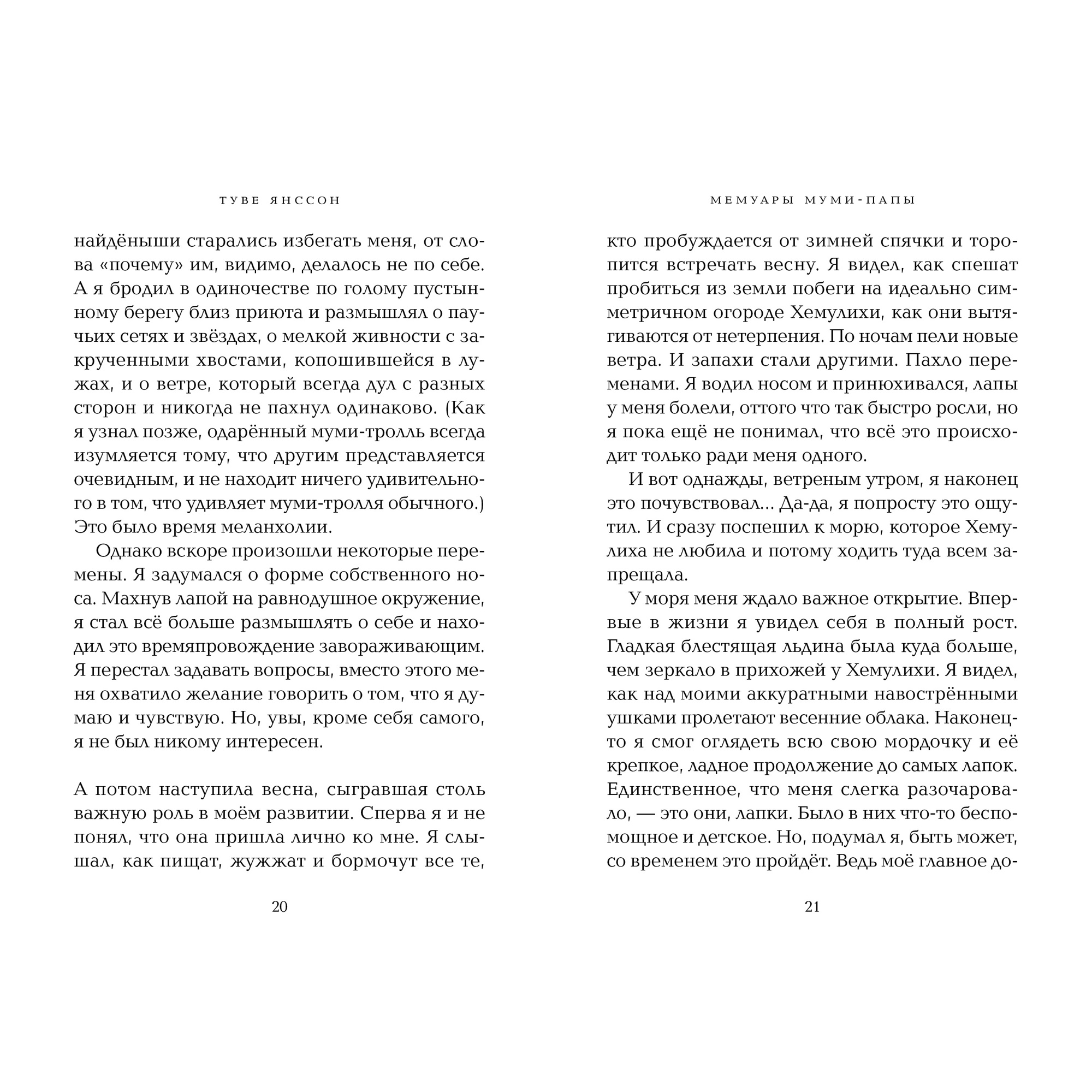 Книга АЗБУКА Мемуары Муми-папы Янссон Т. - фото 6