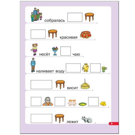 ШСГ 7-й год обучения МОЗАИКА kids Где живут предлоги