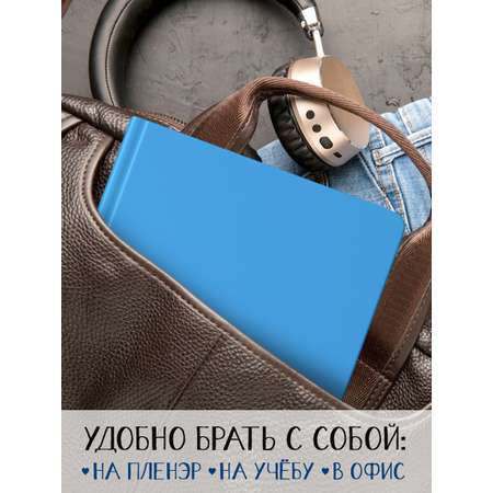 Скетчбук Проф-Пресс квадратный. 160 г/м2. Голубой А5 48 лист. 1 шт.