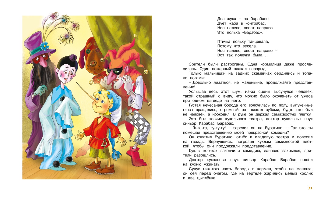 Комплект Махаон Внеклассное чтение. Буратино. Три толстяка. Комплект из 2-х книг. - фото 6