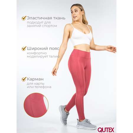 Леггинсы спортивные QUTEX