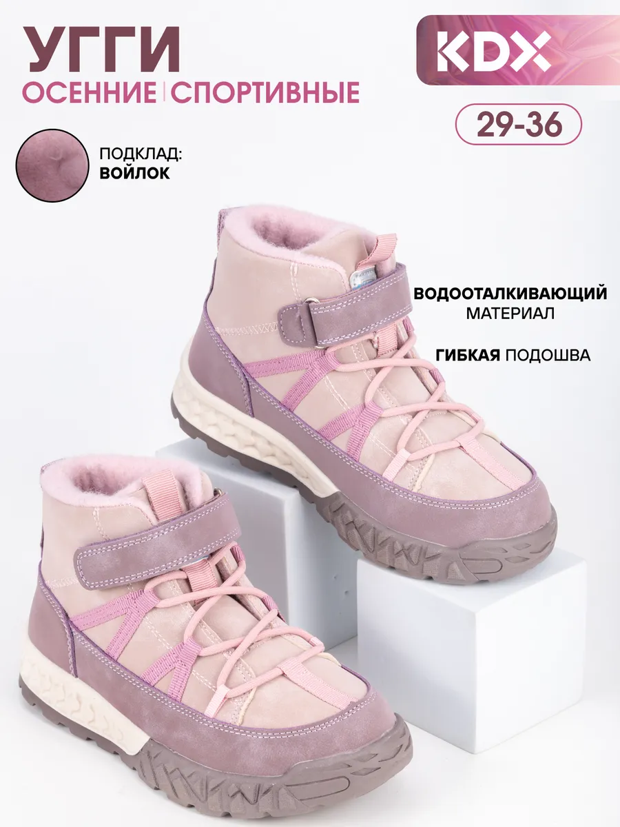 Ботинки KDX ZHNFW-07 pink - фото 2