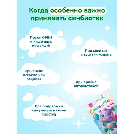 Синбиотик бэби 0+ Plantago 10 саше