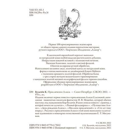 Книга СЗКЭО БМЛ Булычев Приключения Алисы